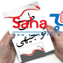 تدوین-طرح-توجیهی