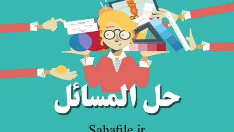 حل المسائل