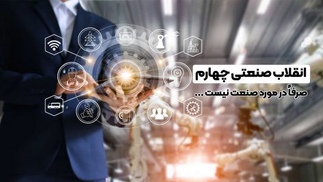 غلبه بر تنش ناشی از تغییرات دگرگون کننده در یک بخش دولتی