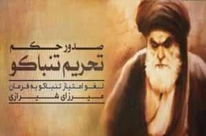 امتياز تنباكو