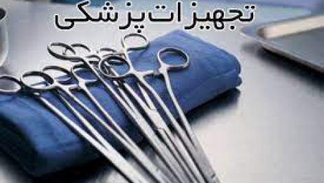 سیستم کدگذاری خدمات پزشکی
