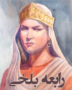 قديمي ترين شاعر زن ايراني