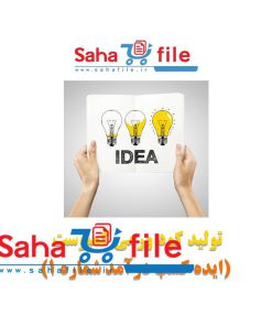 طرح تولید کود ورمی کمپوست (ایده کسب و کار)