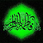 فاطمه (س)
