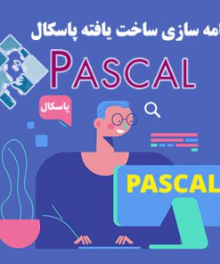 زبان پاسکال