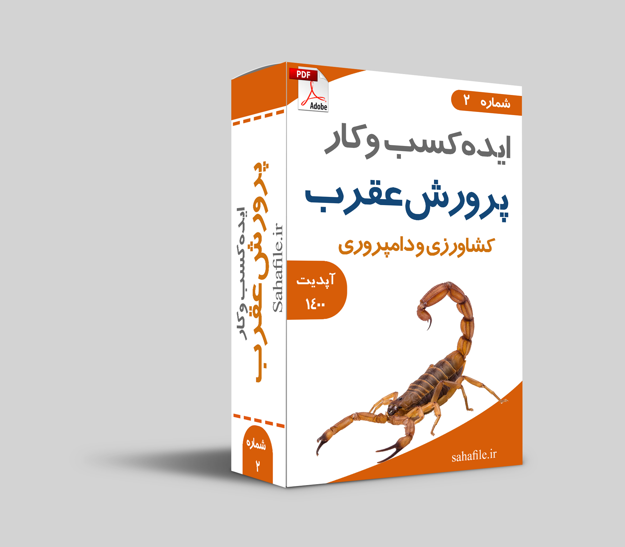 پکیج پرورش عقرب