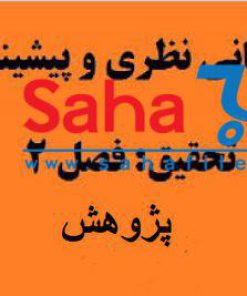 پیشینه فن آوری اطلاعات و ارتباطات