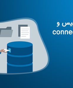 استفاده از Connection