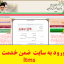 ورود-به-سایت-ltms.medu_.ir-سامانه-ضمن-خدمت-فرهنگیان-LTMS